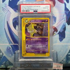 PSA10 ニドクイン R 旧裏 PMCG LV.43 ポケモンジャングル 031 1997 A