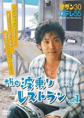 the 波乗りレストラン DVD-BOX封入特典エプロン付 - メルカリ
