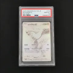★ポケモンカードゲーム ホワイトフレア 174/086 レシラムex BWR PSA10 袋開封済み