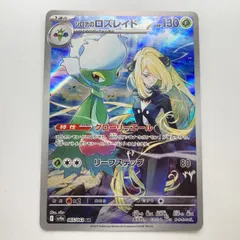 2026年最新】シロナのロズレイド ARの人気アイテム - メルカリ