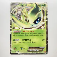セレビィEX BW6 004/059 R ポケカ ポケモンカード 2012　[管理No.：I12164_G2_郵便]