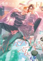 [新品]佐々木と宮野 (1-11巻 最新刊)