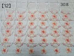 【12】トリミングチョーカー★桜b30本セット