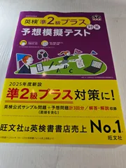 英検準2級プラス対策 予想模擬テスト