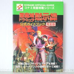 ゲームブック デジタルデビル物語女神転生Ⅱメシアプロジェクト2036