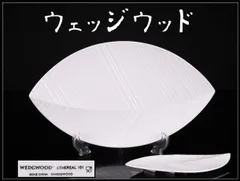 WEDGWOOD  【ウェッジウッド】 白磁 葉形 プレート 大皿 幅30㎝／共箱付 未使用品！CP643