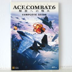 エースコンバット6 解放への戦火 コンプリートガイド 攻略本 初版 帯 