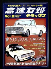 高速度有鉛デラックス Vol.108 2026年1月号 - メルカリ