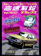 高速有鉛 デラックス vol.49 49 - メルカリ