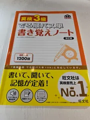 英検3級でる順パス単書き覚えノート : 文部科学省後援
