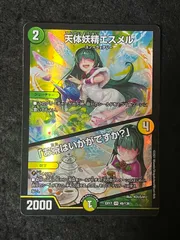 2026年最新】天体妖精エスメルの人気アイテム - メルカリ