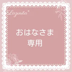 ＊おはなさま＊専用カート