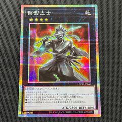 御影志士 みかげしし プリズマ 遊戯王 リミットオーバーコレクション