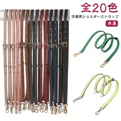 ショルダーストラップ ショルダーバッグ ベルト バッグ 鞄 付け替え 革 ひも 幅1.2cm 牛革 バッグストラップ 交換用 単品 肩紐 ショルダーベルト バッグ用 送料無料#pop318