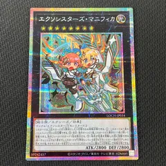 遊戯王 エクソシスターズ・マニフィカ PSE プリズマ プリシク LOCH