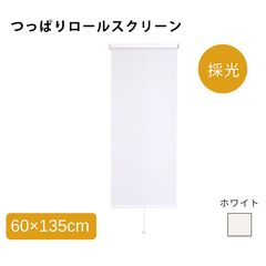 KP049)【防炎】ロールスクリーン 幅160cm 丈140cm - メルカリ