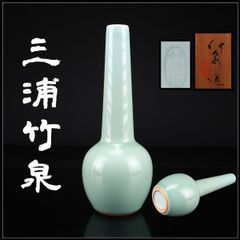 未使用 白磁 有田焼 鶴首一輪挿 中村清六作 高麗庵清六窯 黄綬褒章