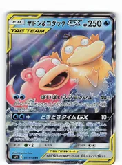 SM【ミラクルツイン】 011/094 ヤドン&コダックGX(RR) SM11