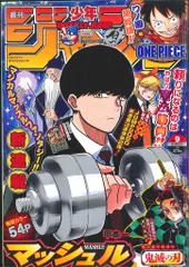 集英社 週刊少年ジャンプ 2020年(令和2年)9号
