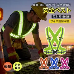 ベスト 反射ベスト 安全ベスト 作業服 ナイトラン メンズ レディース 防犯 チョッキ 反射板 大人 自転車 蛍光 夜間 ジョギング ウォーキング 散歩 交通 zk205