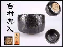 2026年最新】吉村楽入の人気アイテム - メルカリ