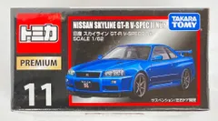 タカラトミー トミカプレミアム 日産 スカイライン GT-R V-SPECII Nur (旧パッケージ) 11
