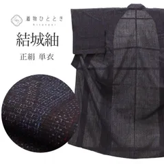  【中古】 結城紬 正絹 単衣 身丈155cm S 裄66.5cm リサイクル着物 仕立て上がり 紺色系 亀甲文様 tt1677b[ 和服 カジュアル着物 アウトレット レトロ アンティーク プチプラ お洒落 普段着 お稽古 アウトレット きもの kimono