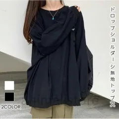 Tシャツ ゆるTシャツ ゆるトップス ドロップショルダー シンプル 無地 長袖 ゆったり レディース トップス 秋冬1742746