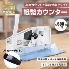 2026年最新】紙幣計数機の人気アイテム - メルカリ