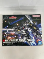 【未開封】HGUC 機動戦士ガンダムNT ナラティブガンダム A装備 1/144スケール 色分け済みプラモデル