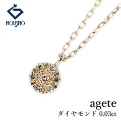 アガット ダイヤモンド ネックレス K10イエローゴールド agete 華奢 ラウンド サークル 円 丸 中古 宝正 905839