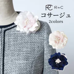 [R de C] コサージュ パール 日本製 安全ピン クリップ 2WAY仕様 結婚式 卒園式 卒業式 入園式 入学式 花 CH-011