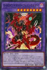D-HERO デストロイフェニックスガイ 遊戯王 BODE-JP039 - メルカリ