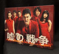 ⭐在庫大処分セール⭐嘘の戦争 DVD-BOX〈7枚組〉送料無料 即購入OK