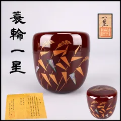 五】伝統工芸士 津田哲司 作 『輪島塗合鹿椀五客』 共布 共箱