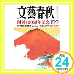 ◎ 文藝春秋 2022年1月号 - メルカリ