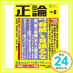月刊正論2022年6月号_02 送料無料