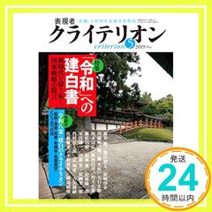 表現者クライテリオン 2019年5月号[雑誌] [雑誌]_02