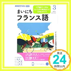 【即納】NHKラジオまいにちフランス語 2021年 03 月号 [雑誌]_02