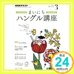 中古 NHKラジオ まいにちハングル講座 2017年3月号 [雑誌] (NHKテキスト)_02 即納