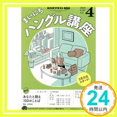NHKラジオまいにちハングル講座 2025年 04 月号 [雑誌]_02