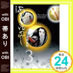 【帯あり】あさきゆめみし(3) (講談社漫画文庫 や 1-30) 大和 和紀_07