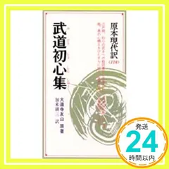 2026年最新】武道初心集の人気アイテム - メルカリ