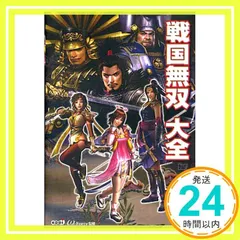 戦国無双大全 ω-Force_02