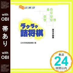 【帯あり】ラクラク詰将棋基本手筋集 (メキメキ将棋上達本) 日本将棋連盟書籍_07のサムネイル
