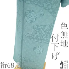 【新古品】 色無地 付下げ 着物 未使用 正絹 袷 銀通し くすみブルー 地紋 花丸 草花 花菱 ほていや扱い セミフォーマル 春 秋 冬 上質 付け下げ 着物 美品 仕立て上がり 身丈164 裄丈68.5 Ｌサイズ みやがわ sb17125