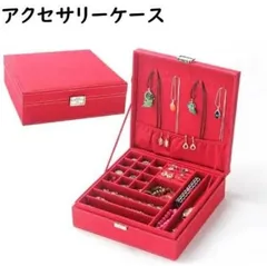 ＜在庫処分＞ジュエリーボックス 鍵付き 大容量 2段 多層 アクセサリーケース ベロア調 ピアス ネックレス 収納 シンプル　bu１