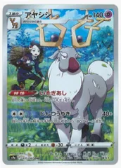 Pokemon S【バトルリージョン】 070/067 アヤシシ（CHR） S9aのサムネイル