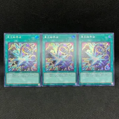 遊戯王　冥王結界波　シークレットレア　3枚セット