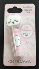 ちいかわ　マスコット付きリップクリーム　※別キャラクターあり